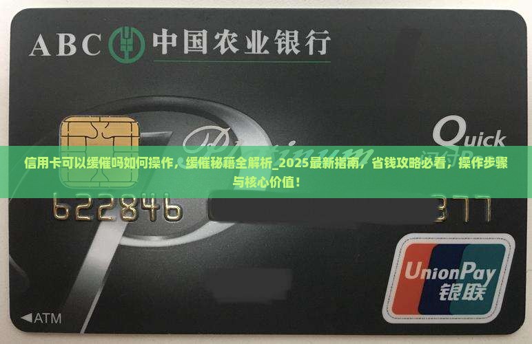 信用卡可以缓催吗如何操作 信用卡可以缓催吗如何操作
