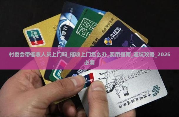 村委会带催收人员上门吗