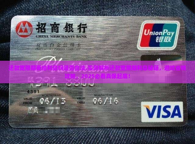 还款宽限期要给利息吗是否合法
