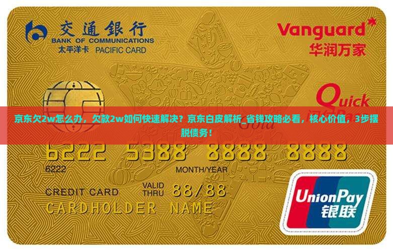 京东白条欠2w怎么办