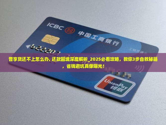 晋享贷还不上怎么办