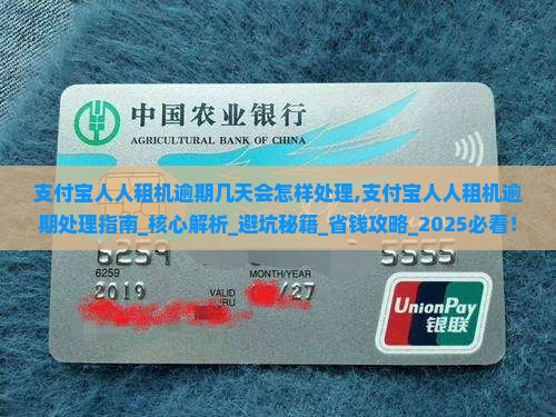 支付宝人人租机逾期几天会怎样处理