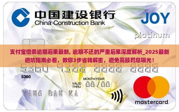 支付宝借条逾期后果最新 支付宝借条逾期后果最新