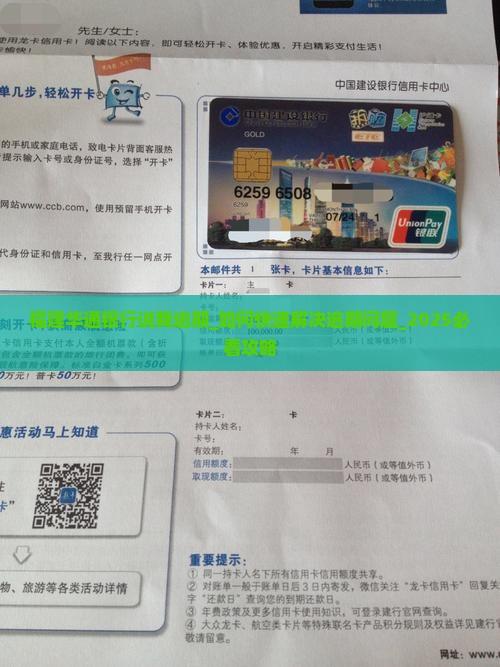 福建华通银行说我逾期