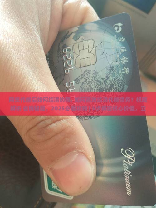 网贷代偿后如何结清协商