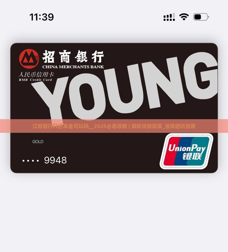 江苏银行只还本金可以吗
