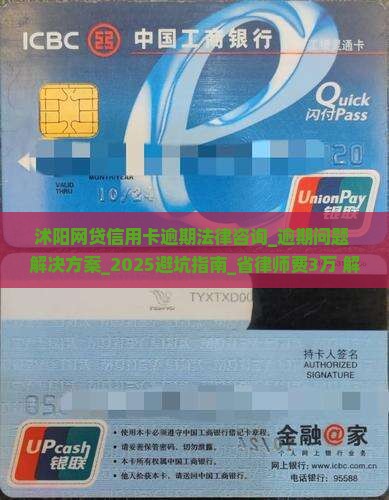 沭阳网贷信用卡逾期法律咨询需要注意什么问题