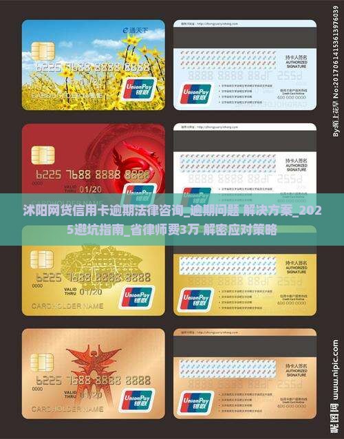 沭阳网贷信用卡逾期法律咨询需要注意什么问题