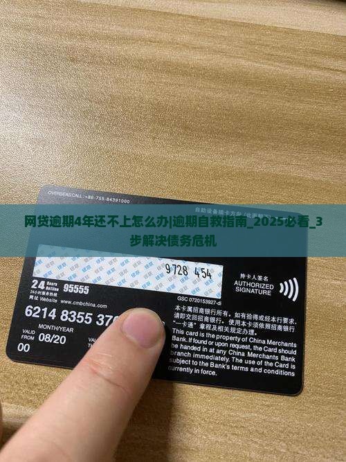 网贷逾期4年还不上怎么处理