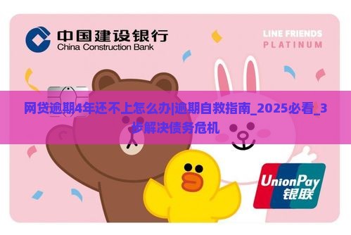 网贷逾期4年还不上怎么处理