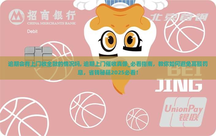 微粒贷逾期会有上门收全款的情况吗