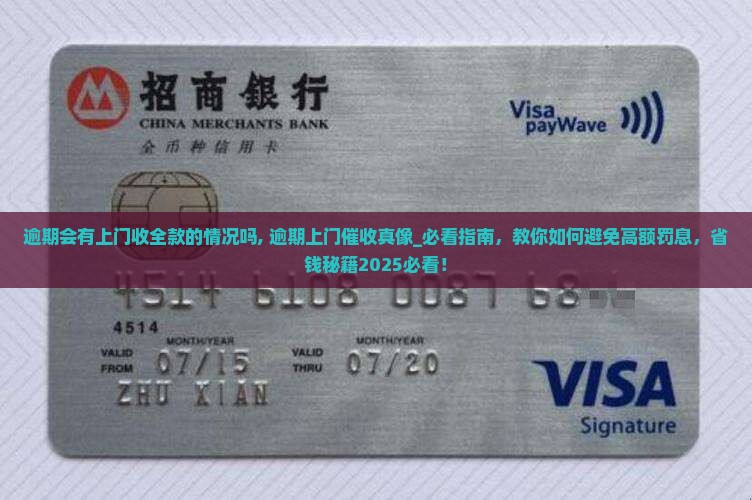 微粒贷逾期会有上门收全款的情况吗