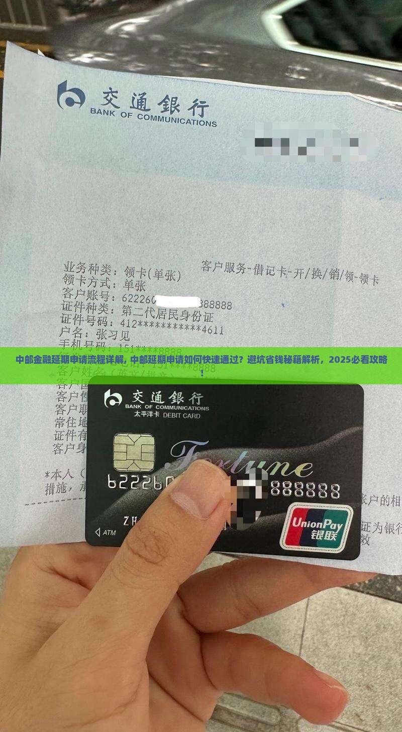 中邮金融延期申请流程详解