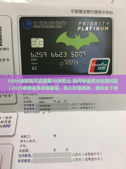 5000块钱每天逾期费10块怎么办理