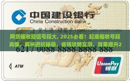 网贷催收短信号段大揭秘