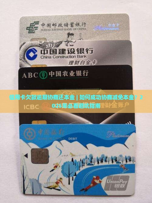 信用卡欠款逾期协商还本金