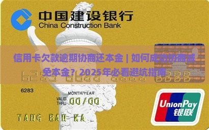信用卡欠款逾期协商还本金