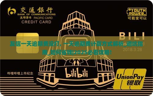 友信一天逾期费没打