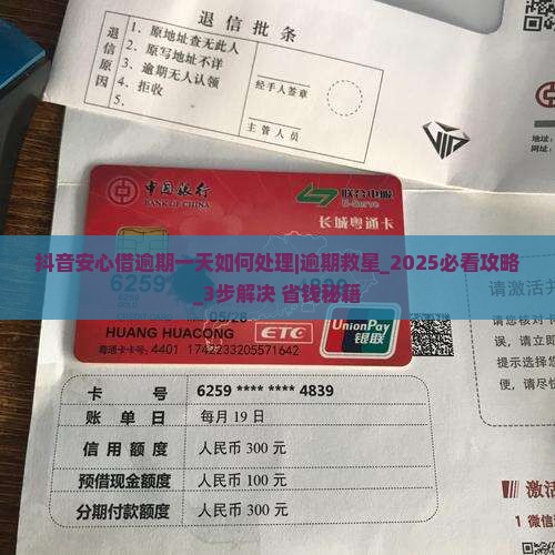 抖音安心借逾期一天如何处理
