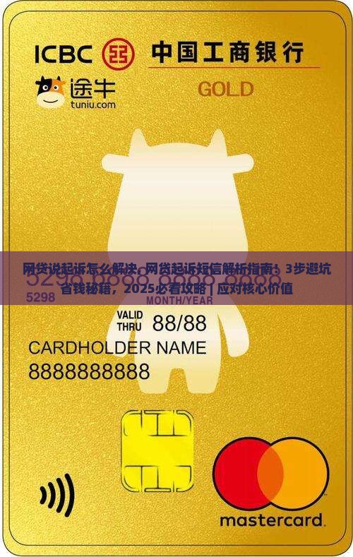 网贷微信说起诉怎么解决