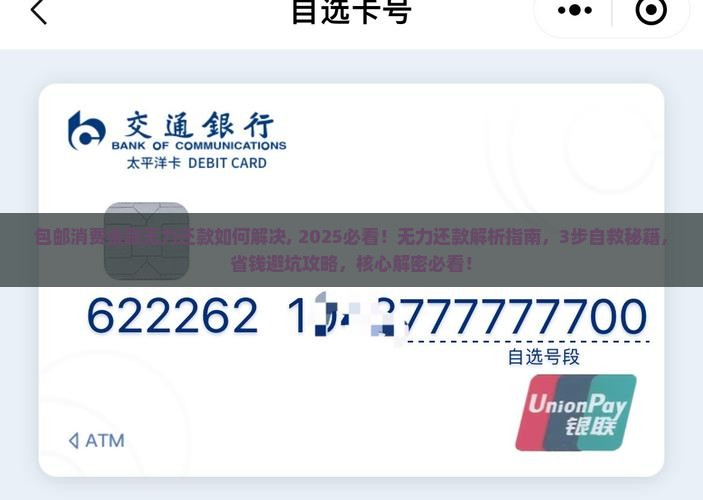 包邮消费金融无力还款如何解决