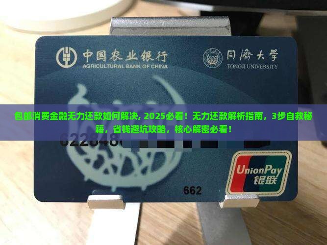 包邮消费金融无力还款如何解决