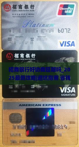 招商银行好协商延期吗需要注意哪些事项 招商银行好协商延期吗需要注意哪些事项