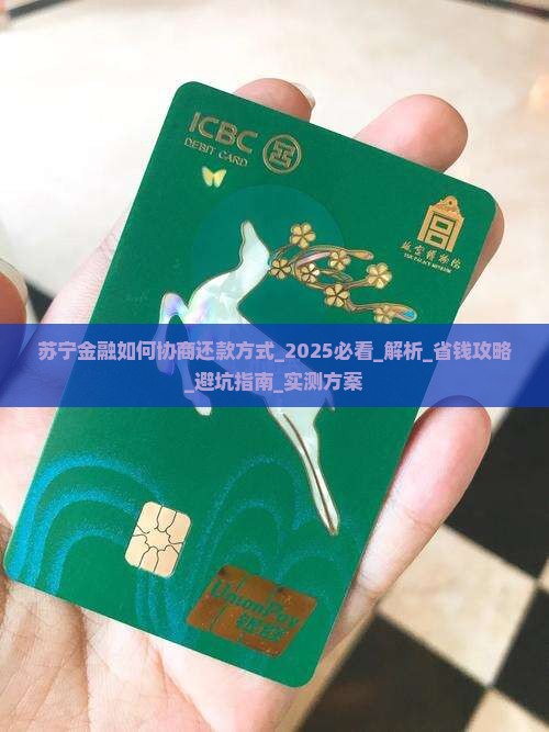 苏宁金融如何协商还款方式