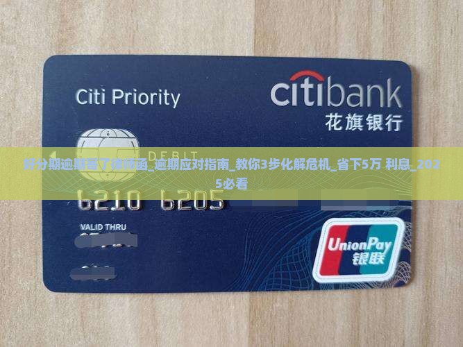 好分期逾期寄了律师函