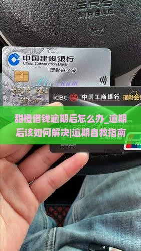 甜橙借钱逾期后怎么办逾期后该如何解决