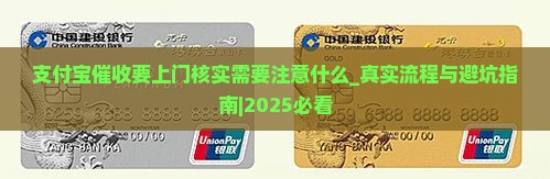 支付宝催收要上门核实需要注意什么
