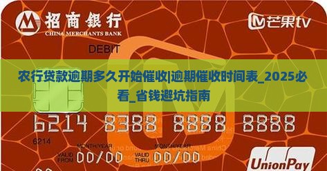 农行贷款逾期多久开始催收