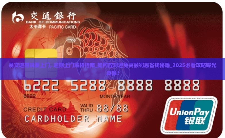 易贷逾期说要上门 易贷逾期说要上门