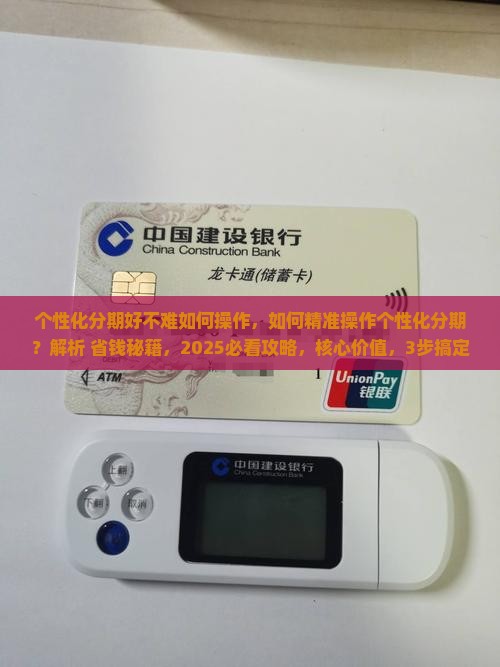 个性化分期好不难如何操作
