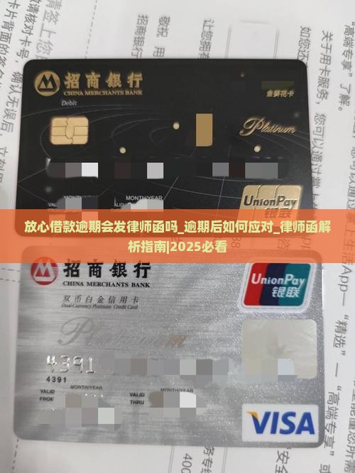 放心借款逾期会发律师函吗