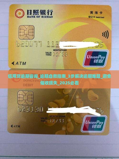 信用贷逾期咨询