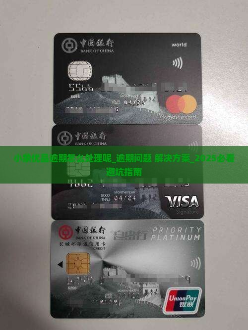小象优品逾期怎么处理呢