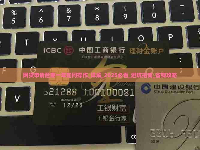 网贷申请延期一年如何操作