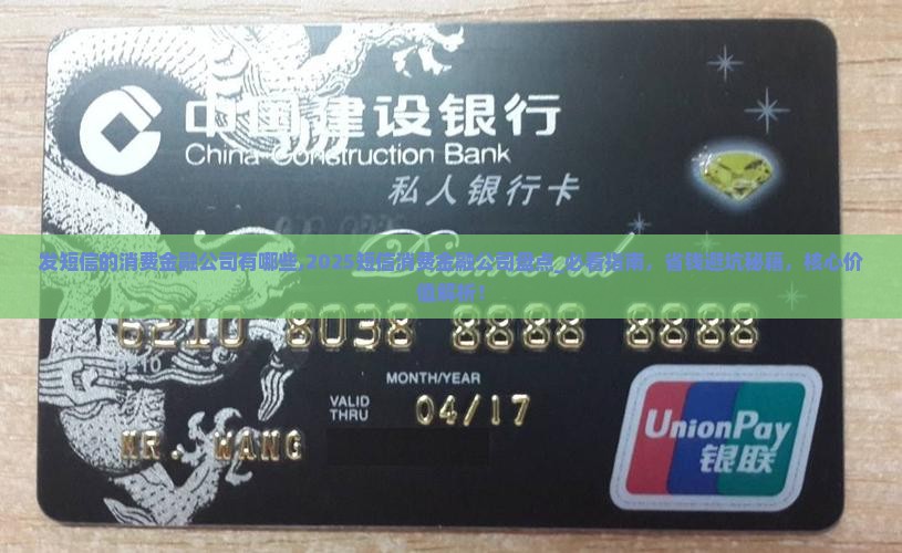 发短信的消费金融公司有哪些