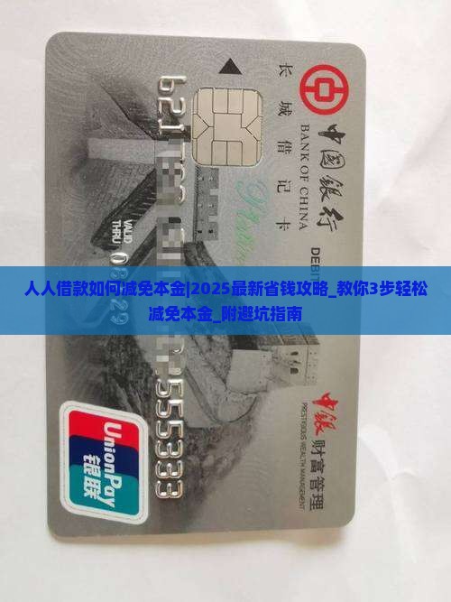 人人借款如何减免本金 人人借款如何减免本金