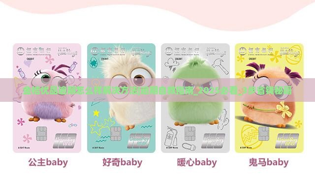 金桔优品逾期怎么样解决方法