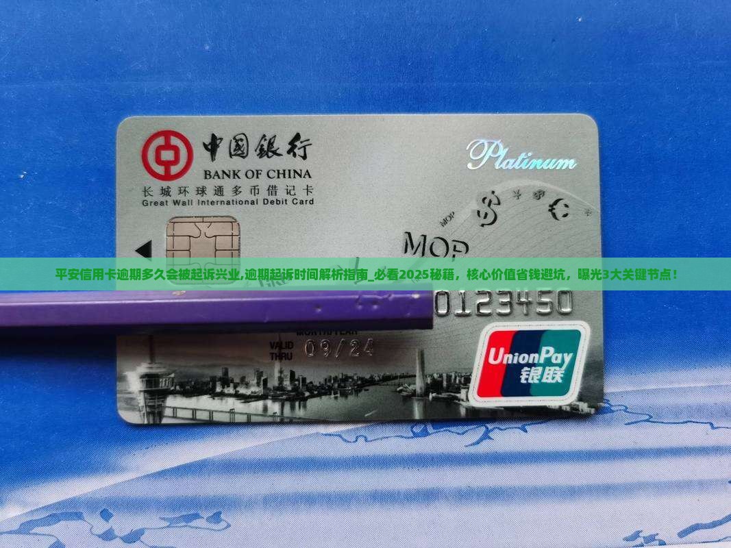 平安信用卡逾期多久会被起诉兴业