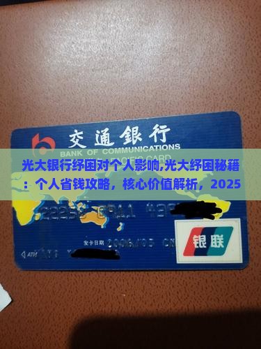 光大银行纾困对对个人影响
