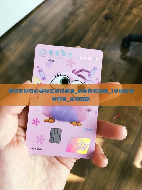 网贷逾期有必要找法务协商嘛 网贷逾期有必要找法务协商嘛