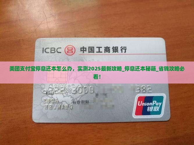 美团支付宝停息还本怎么办