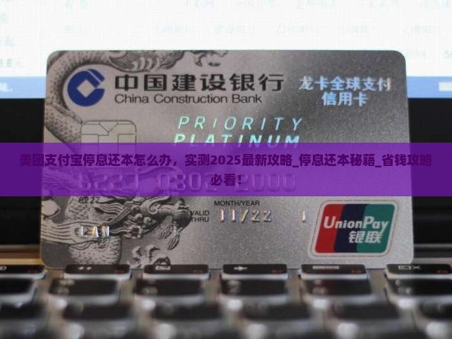 美团支付宝停息还本怎么办