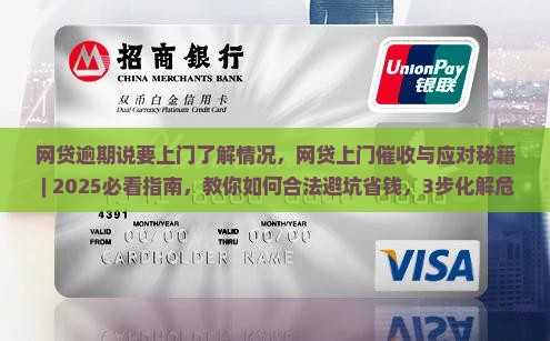 网贷逾期说要上门了解情况