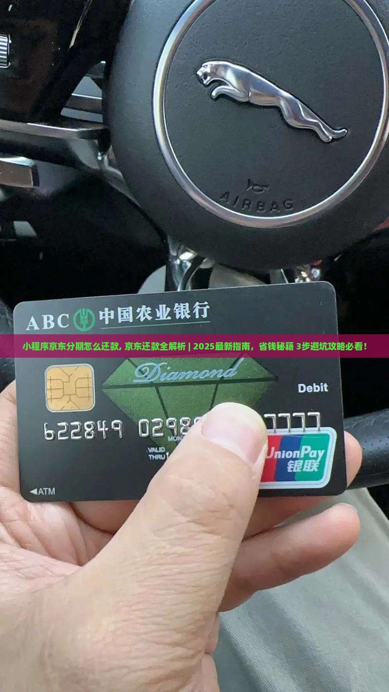 小程序京东白条分期怎么还款