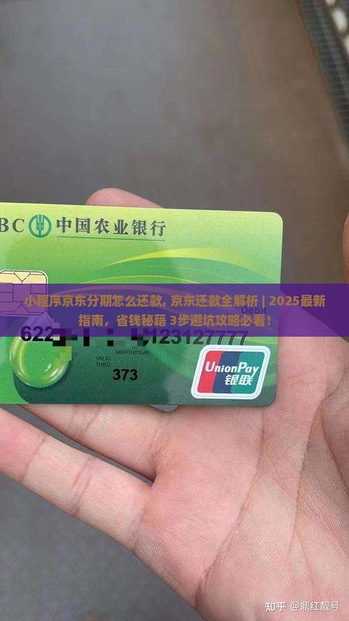 小程序京东白条分期怎么还款