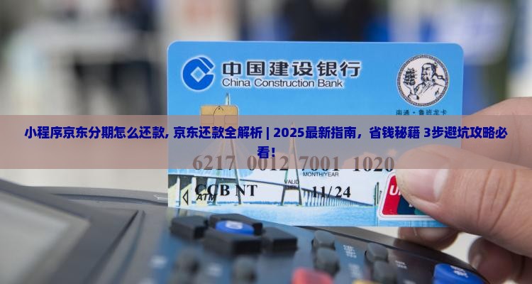 小程序京东白条分期怎么还款